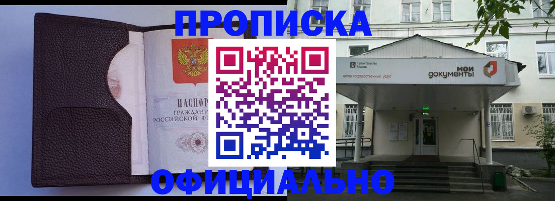 прописка в Могочи