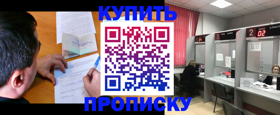 прописка от собственника в Могочи